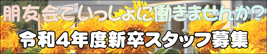 求人情報